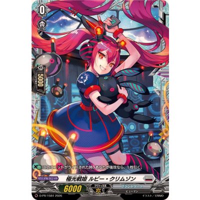 D-PR/1584 PR 極光戦姫 ルビー・クリムゾン(FR仕様)