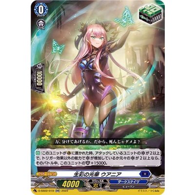 D-SS02/019 RR 生彩の光華 ウアニア