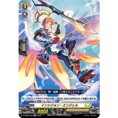 D-SS06/003 TD インシジョン・エンジェル