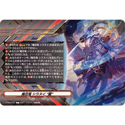 D-SS09/T01 T 魔忍竜 シラヌイ “朧”