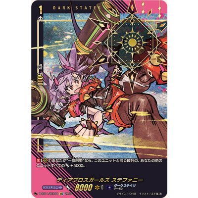 D-SS11/SEC08 SEC ディアブロスガールズ ステファニー(箔押し)
