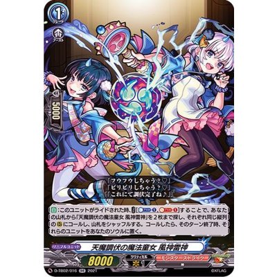 D-TB02/016 RR 天魔調伏の魔法童女 風神雷神