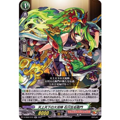 D-TB02/019 RR 天上天下の大泥棒 石川五右衛門