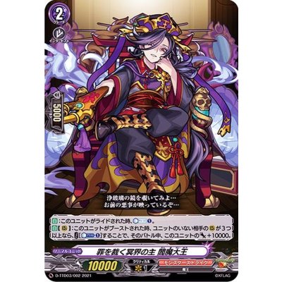 D-TTD03/002 TD 罪を裁く冥界の主 閻魔大王
