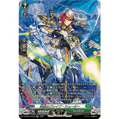 DZ-BT01/SR30 SR 海鳴のブレイブ・シューター(箔押し)