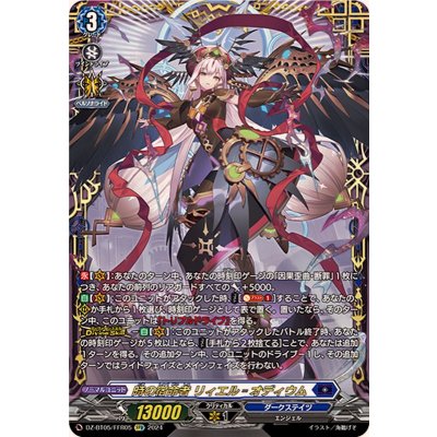 DZ-BT05/FFR05 FFR 時の宿命者 リィエル=オディウム(箔押し)