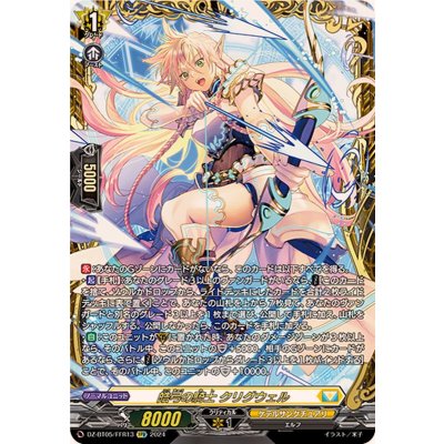 DZ-BT05/FFR13 FFR 皓弓の騎士 クリグウェル(箔押し)