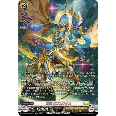 DZ-BT05/SR23 SR 聖竜 ガブエリウス(箔押し)