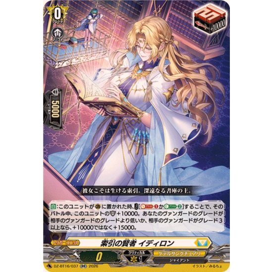 DZ-BT16/037 RR 索引の賢者 イディロン