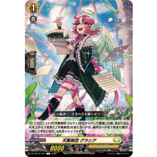 DZ-BT16/101 C 天奏楽団 グラシア