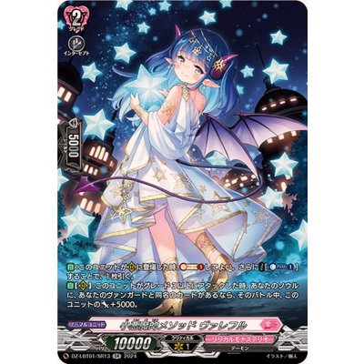 DZ-LBT01 SR13 SR 小悪魔的メソッド ヴァレフル(箔押し)
