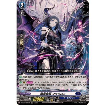 DZ-SS12/008 TD 幽奏魔嬢 フラウロス
