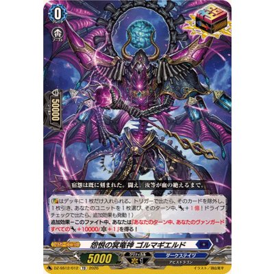DZ-SS12/012 TD 怨恨の冥竜神 ゴルマギエルド