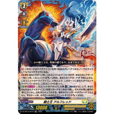DZ-SS14/001R TDR 騎士王 アルフレッド(RRR仕様)
