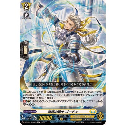 DZ-SS14/007 TD 真理の騎士 ゴードン