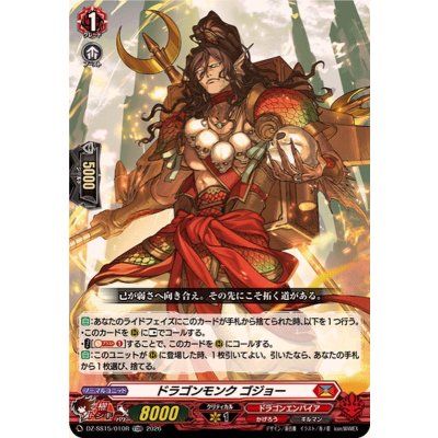 DZ-SS15/010R TDR ドラゴンモンク ゴジョー(RRR仕様)