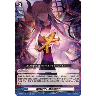 DZ-SS15/018R TDR 魂魄封ぜし禁忌の形代(RRR仕様)