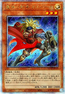 QCCP-JP159 魔弾の射手 カスパール QSE