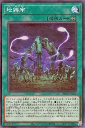 AC03-JP024 地縛牢 P-N