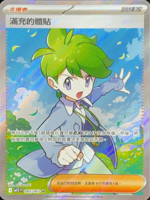 M1SF 085/063 SR 滿充的體貼