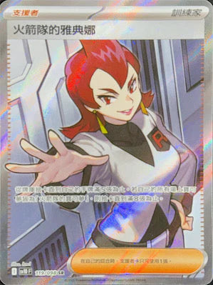 SV10 119/098 SR 火箭隊的雅典娜