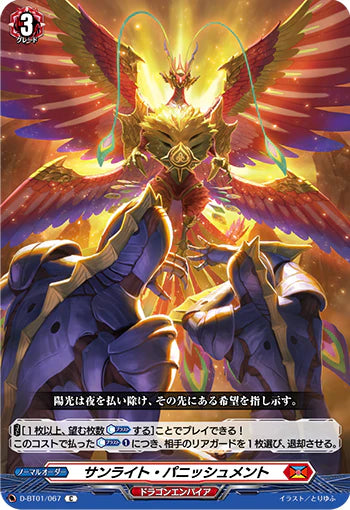 D-BT01/067 C サンライト・パニッシュメント