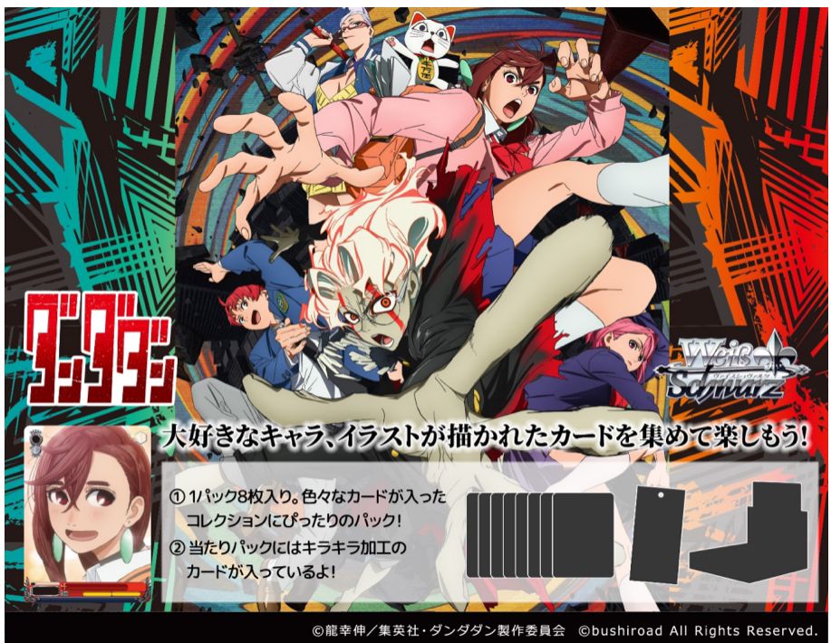 WSBP TV anime DAN DADAN