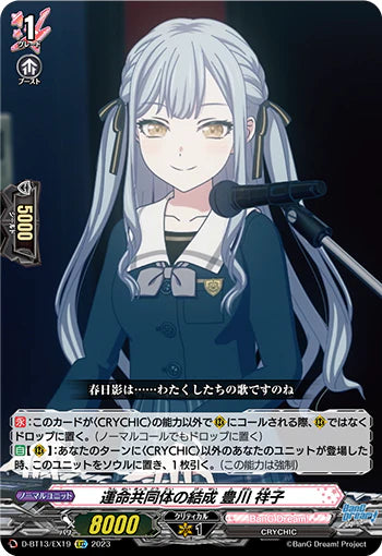 D-BT13/EX19 EXC 運命共同体の結成 豊川 祥子