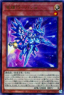 QCCP-JP176 竜輝巧-バンα UL