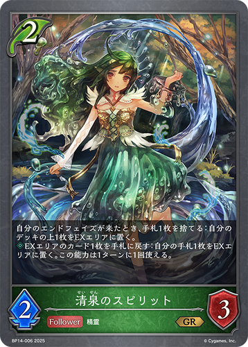 BP14-006 清泉のスピリット GR
