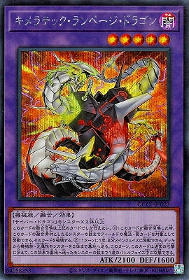 QCCP-JP023 キメラテック・ランページ・ドラゴン SE