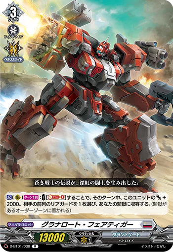 D-BT01/038 R グラナロート・フェアティガー