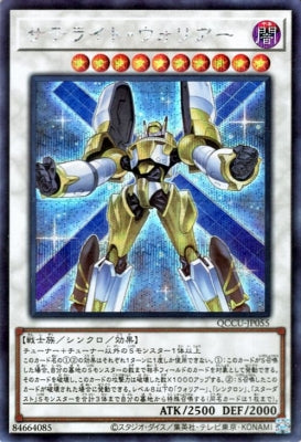 QCCU-JP055 サテライト・ウォリアー SE