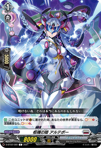 D-BT02/089 C 柩機の姫 アルテポー