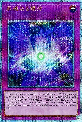 QCCP-JP067 永遠なる銀河 QSE