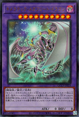 QCCP-JP024 キメラテック・メガフリート・ドラゴン UR