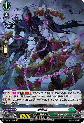 D-BT01/H45 H 怨念鎖