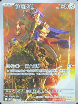 SV10 107/098 AR 藏瑪然特