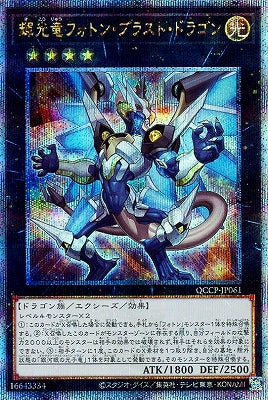 QCCP-JP061 輝光竜フォトン・ブラスト・ドラゴン QSE