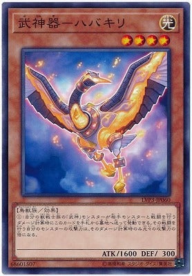 LVP3-JP060 武神器-ハバキリ N