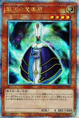 QCCP-JP050 銀河の魔導師 QSE