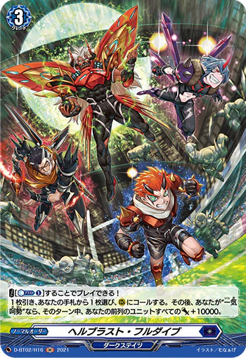 D-BT02/H16 H ヘルブラスト・フルダイブ