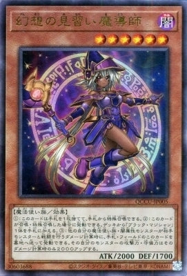 QCCU-JP005 幻想の見習い魔導師 UL