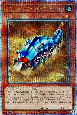 QCCP-JP039 TG タンク・ラーヴァ QSE