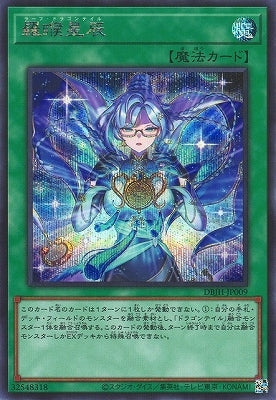 DBJH-JP009 羅睺星辰 SE