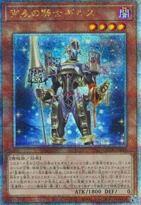 QCTB-JP042 宵星の騎士ギルス QSE