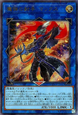 QCCP-JP167 魔弾の射手 マックス UL