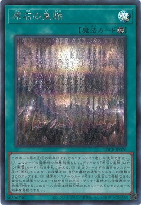 LOCR-JP076 原石の皇脈 SE