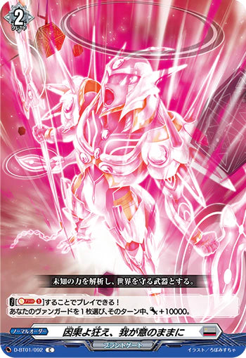 D-BT01/092 C 因果よ狂え、我が意のままに