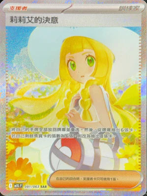 M1LF 091/063 SAR 莉莉艾的決意